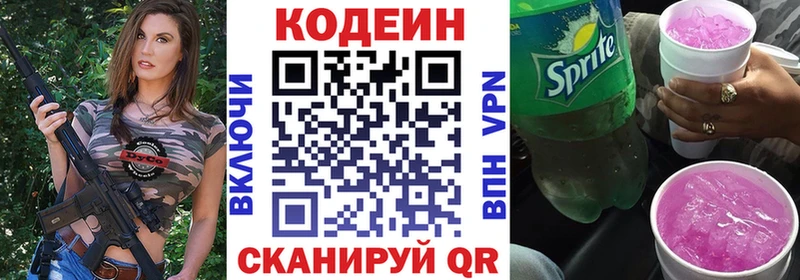 Кодеин напиток Lean (лин)  Гремячинск 